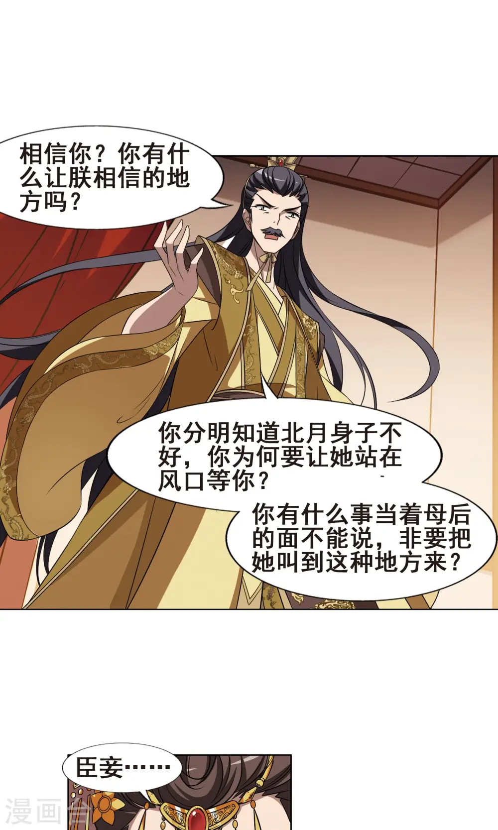 第225话 皇后之威3(1) 第7页