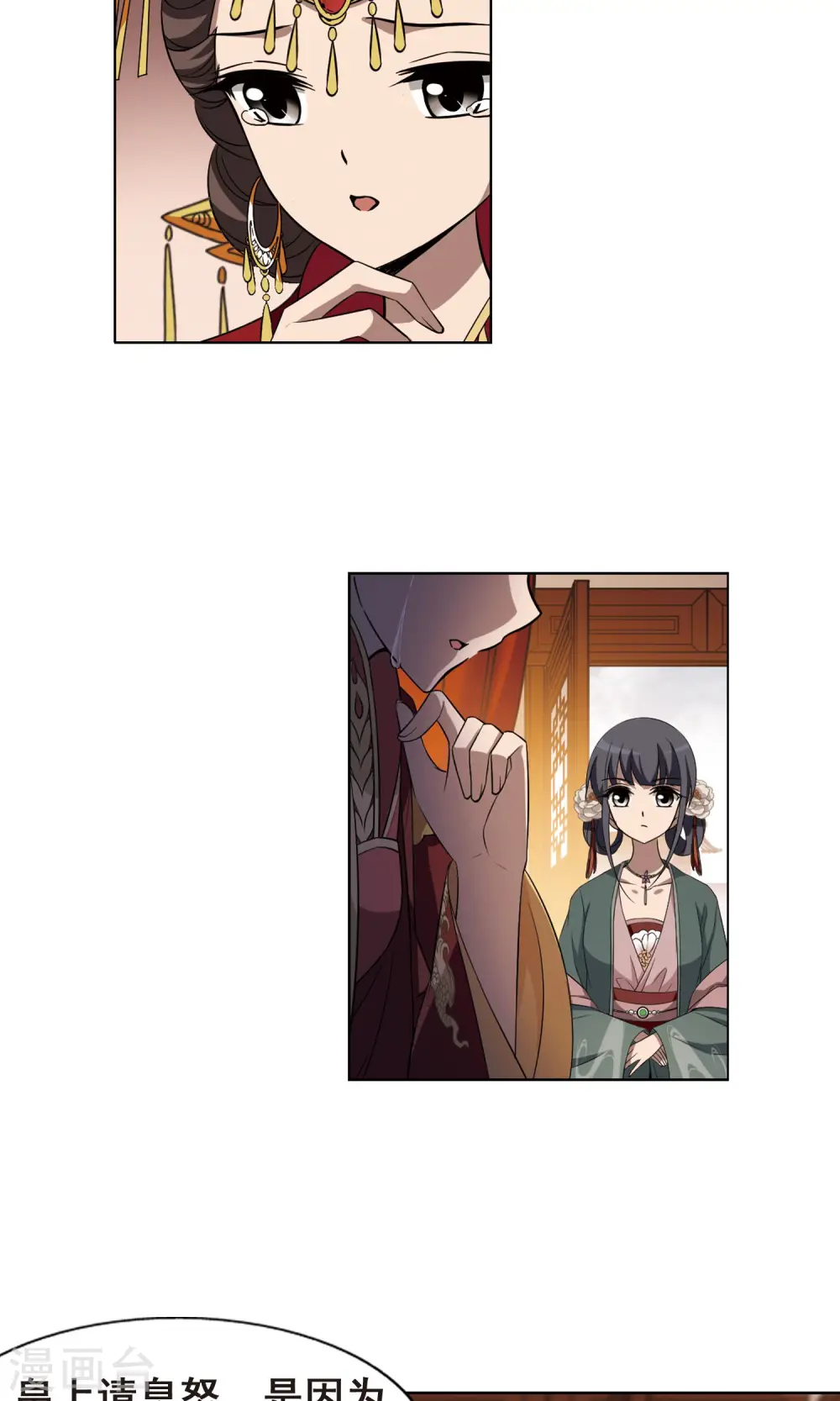 第225话 皇后之威3(1) 第8页