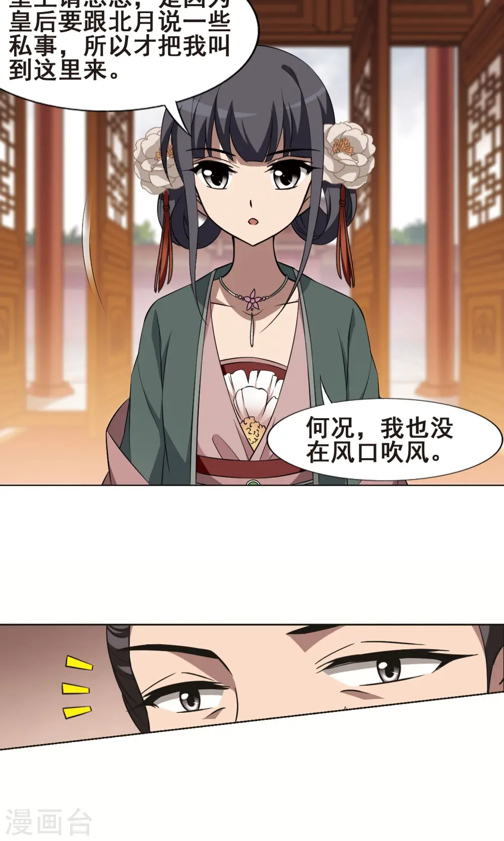 第225话 皇后之威3(1) 第9页