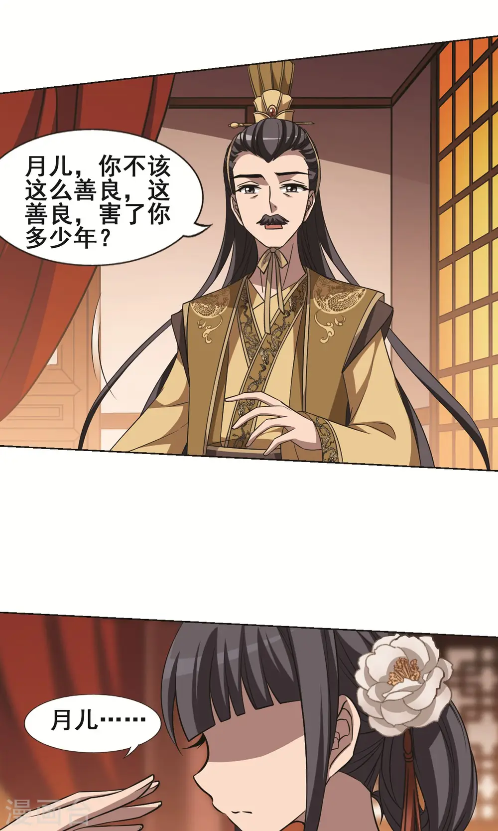 第225话 皇后之威3(1) 第10页