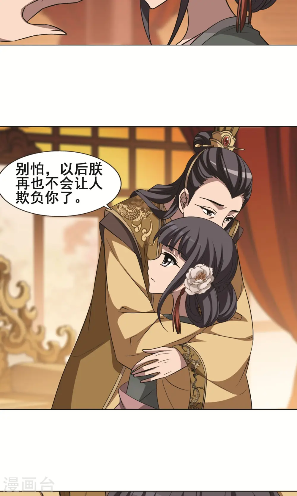 第225话 皇后之威3(1) 第11页
