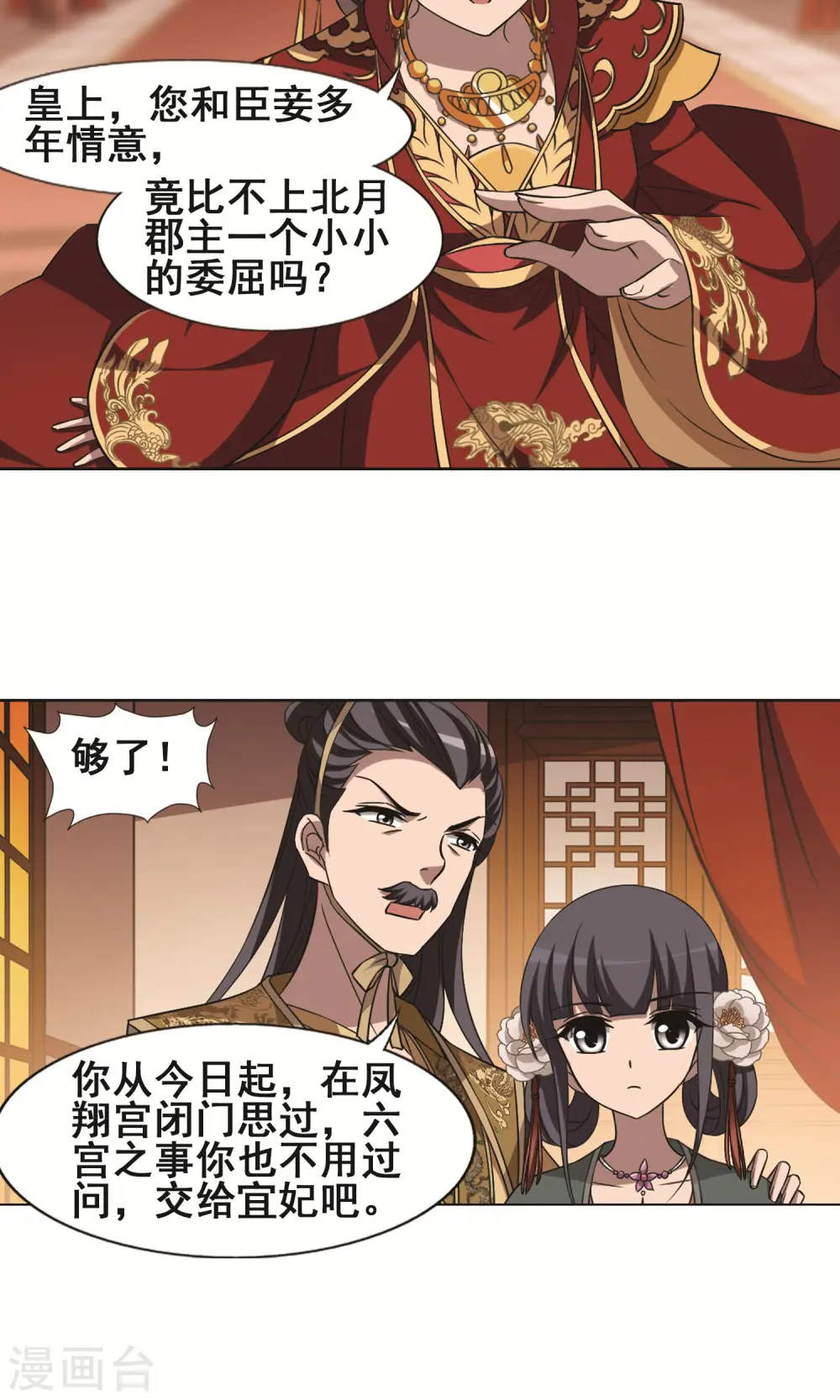 第225话 皇后之威3(1) 第13页