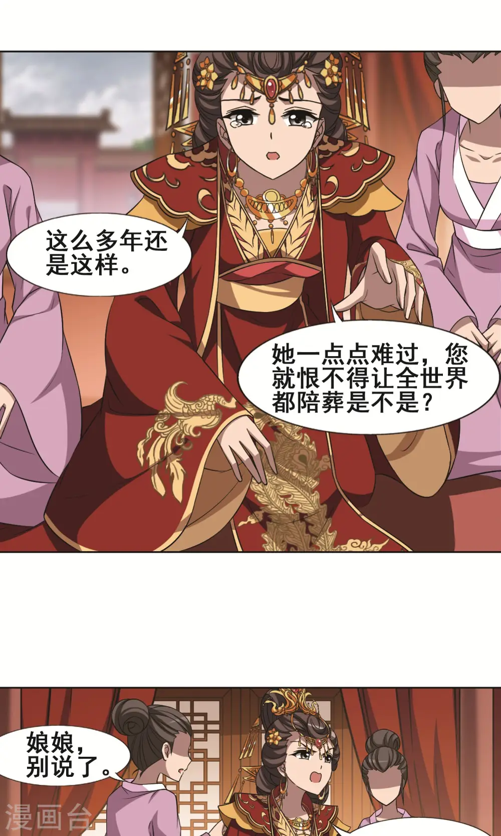 第225话 皇后之威3(1) 第14页