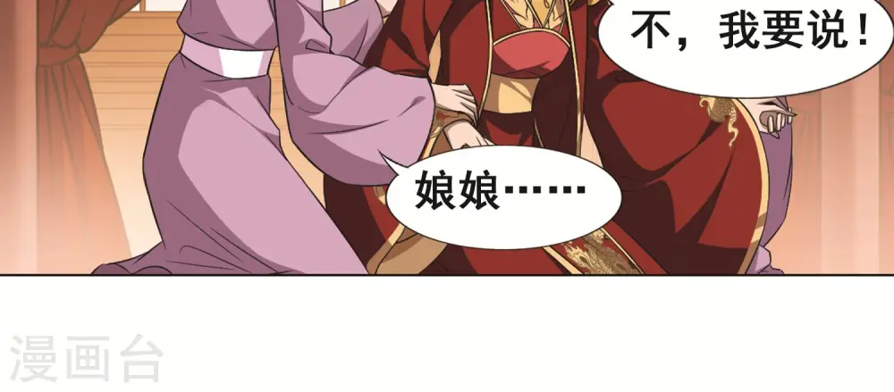 第225话 皇后之威3(1) 第15页