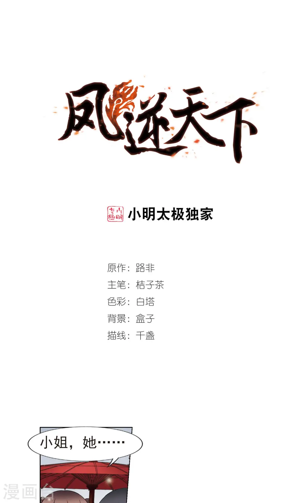 第224话 皇后之威2(2) 第1页