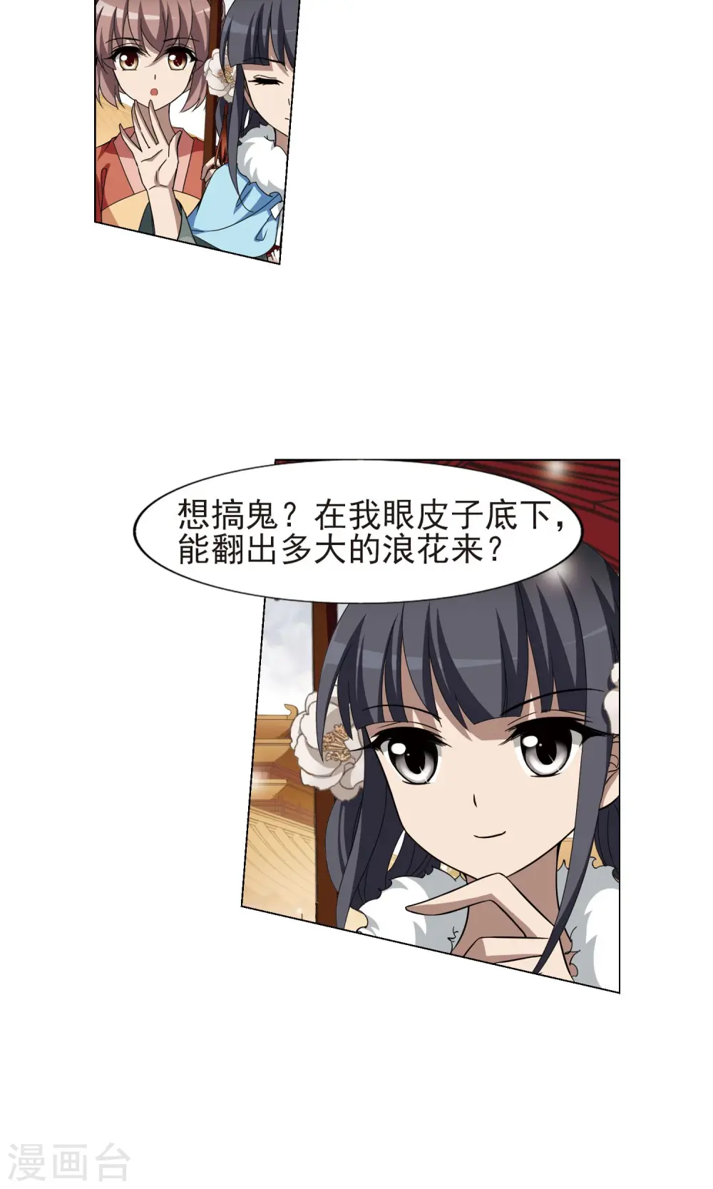 第224话 皇后之威2(2) 第2页
