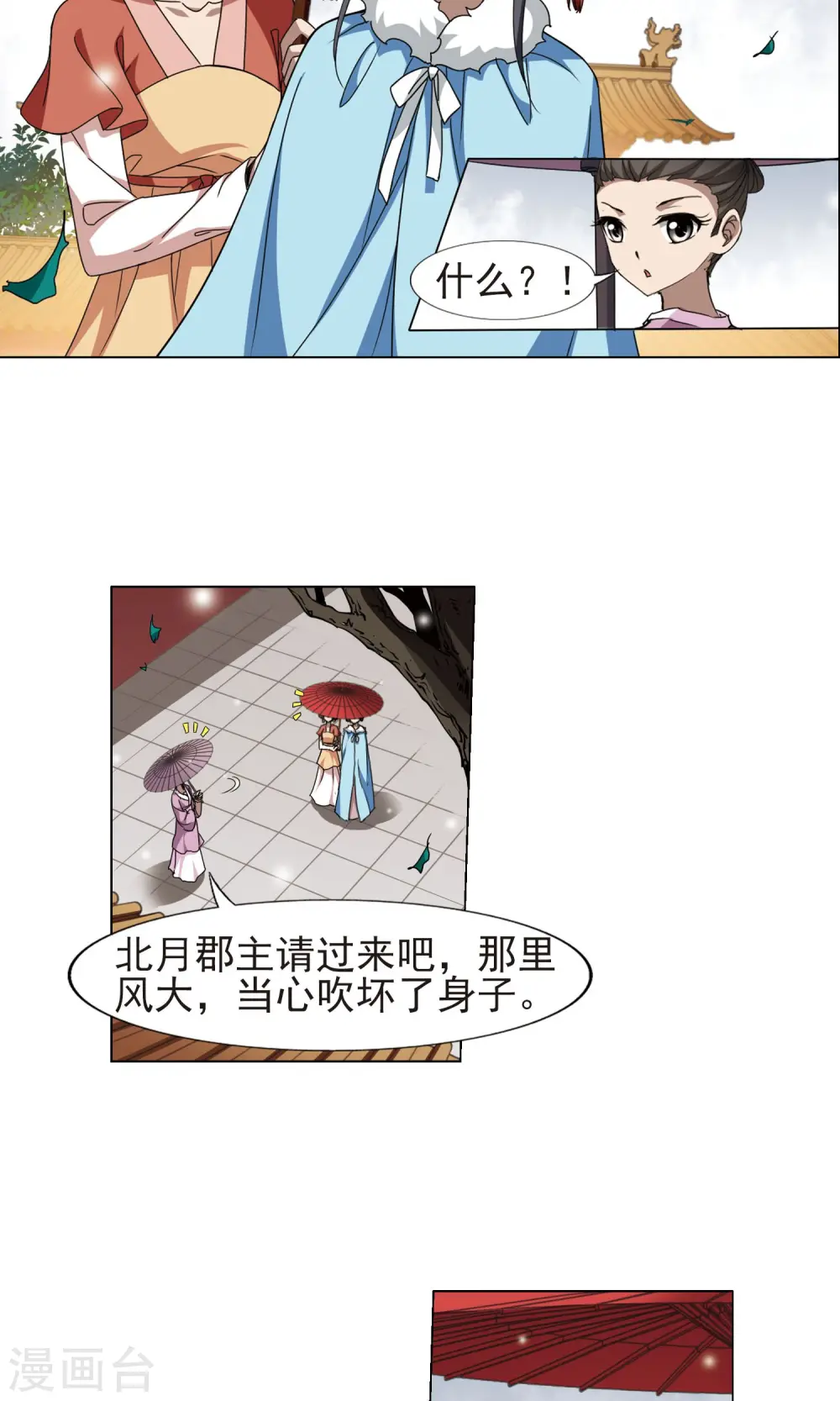 第224话 皇后之威2(2) 第5页