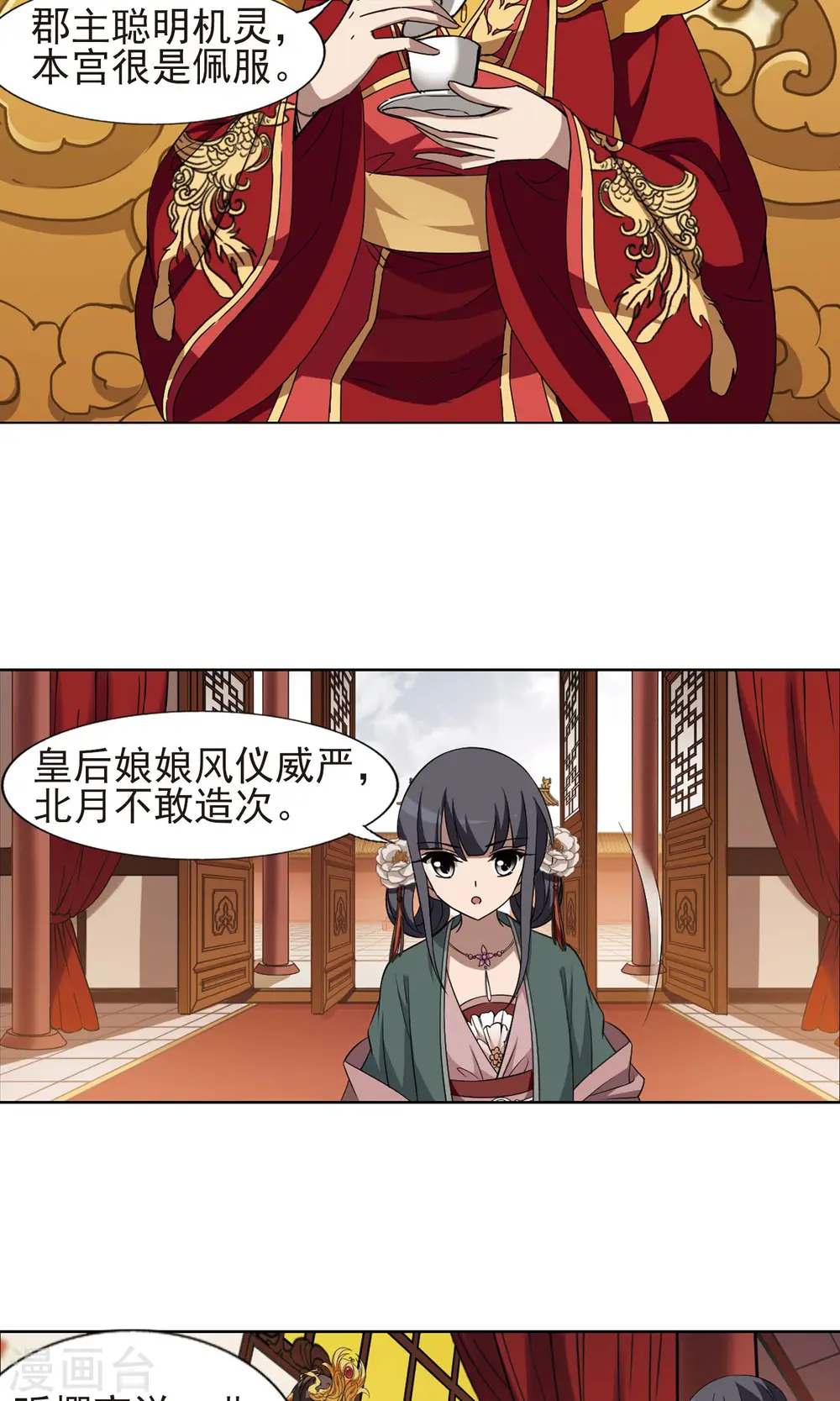 第224话 皇后之威2(2) 第8页