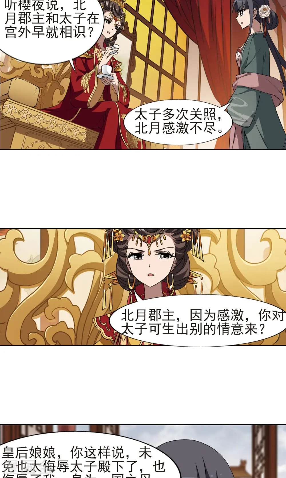 第224话 皇后之威2(2) 第9页