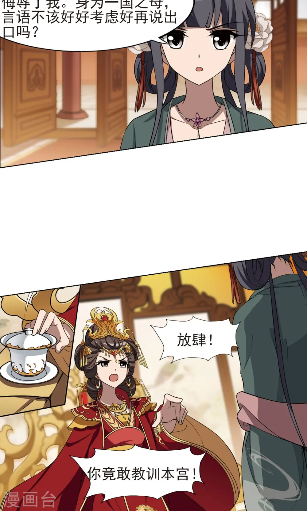 第224话 皇后之威2(2) 第10页