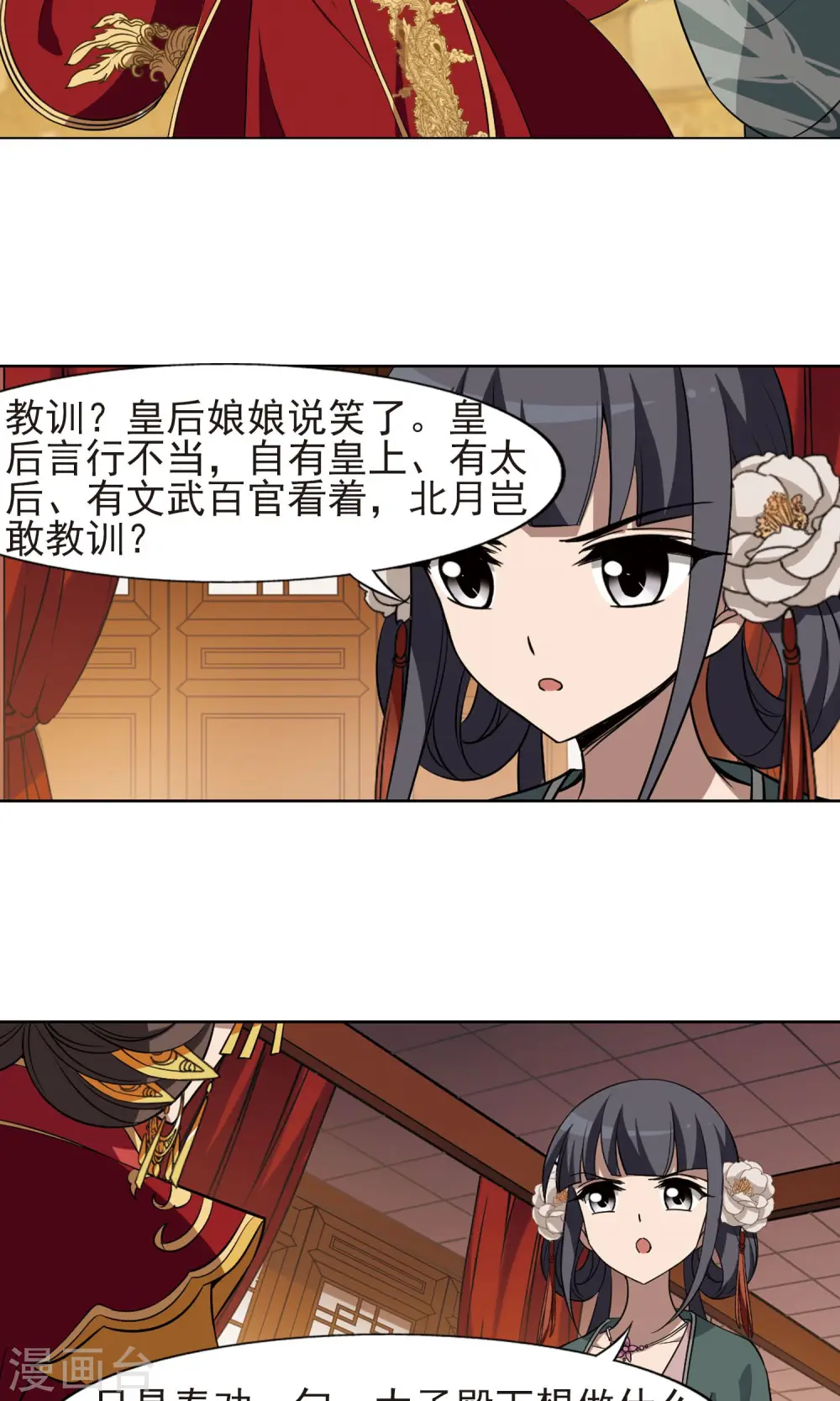 第224话 皇后之威2(2) 第11页