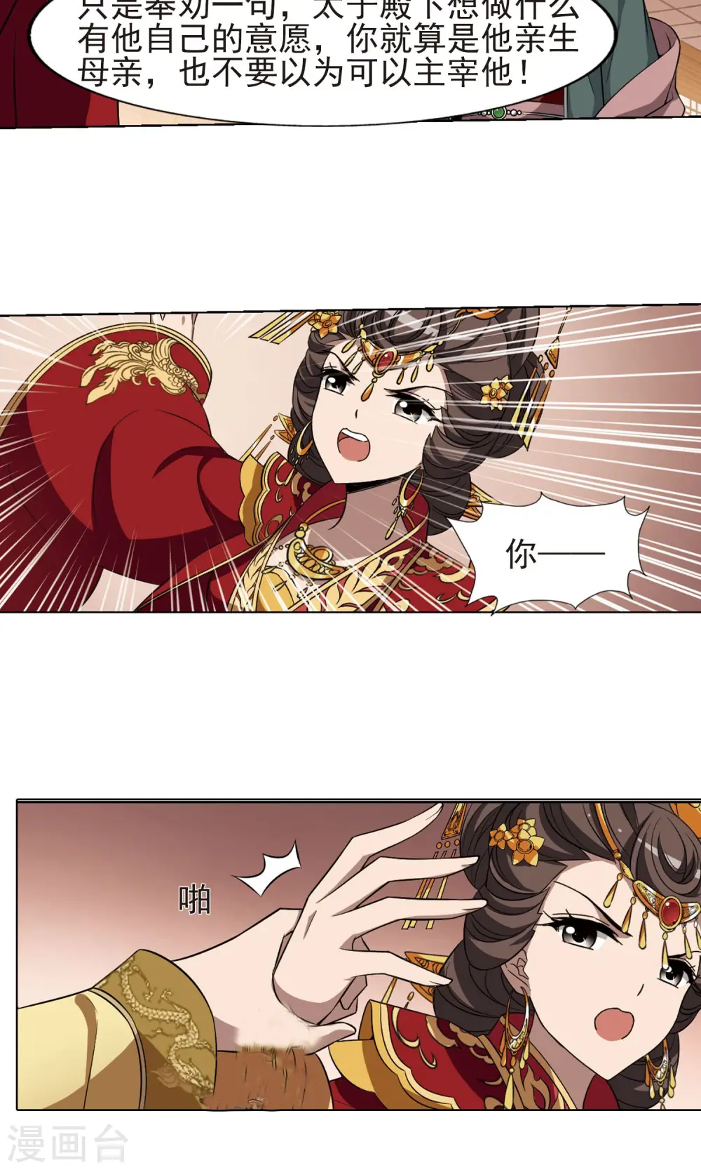 第224话 皇后之威2(2) 第12页