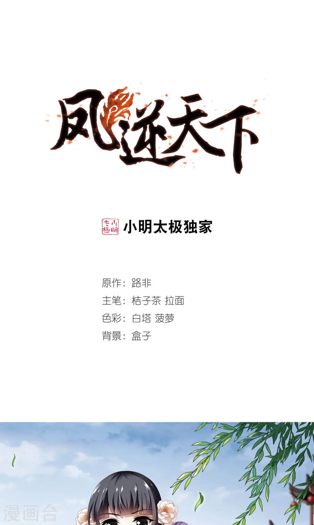 第221话 皇后之威1(1) 第1页