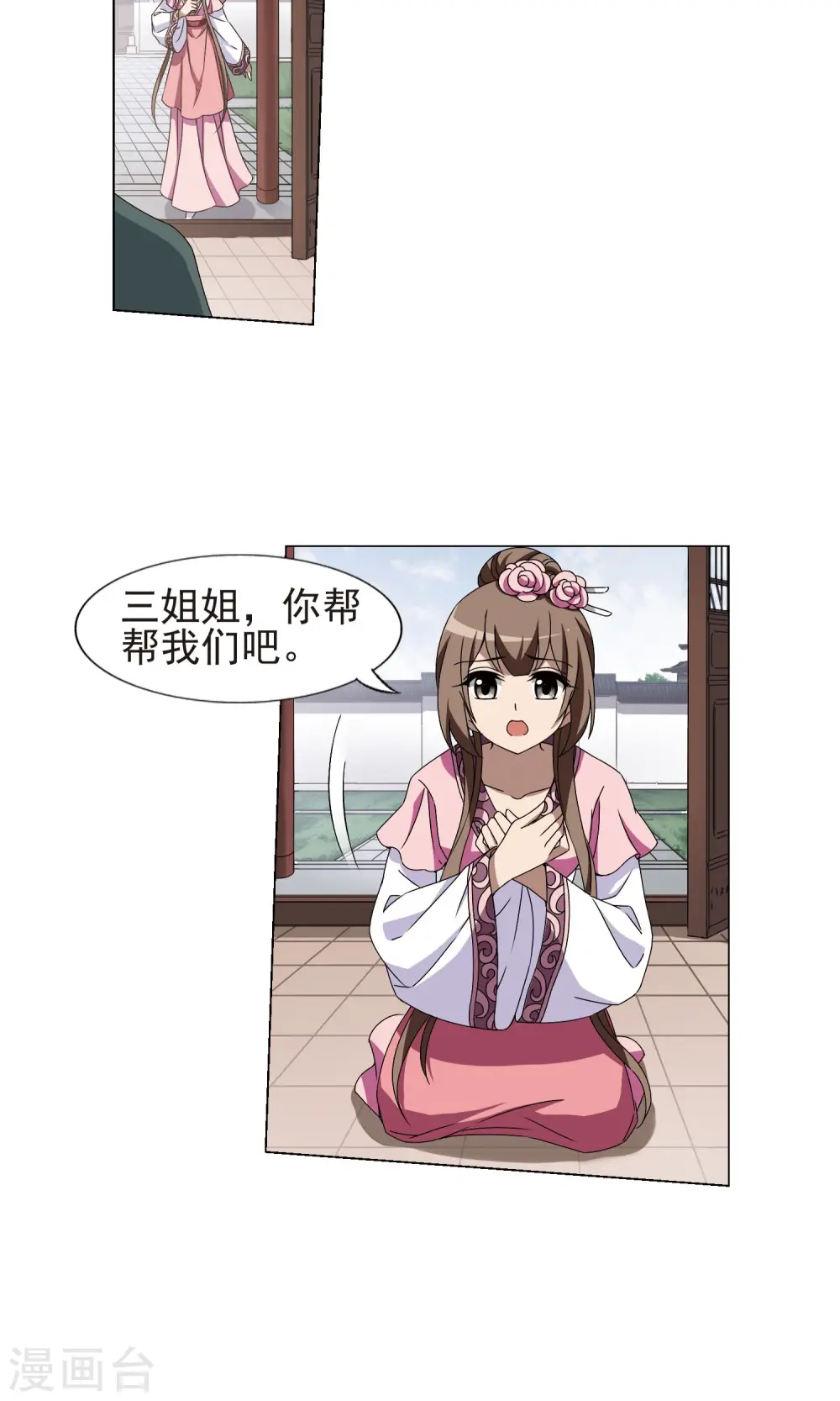第221话 皇后之威1(1) 第3页