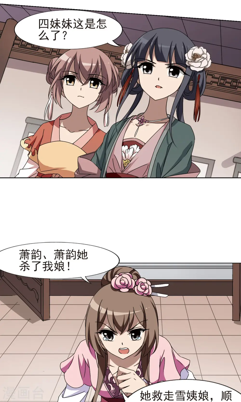 第221话 皇后之威1(1) 第4页