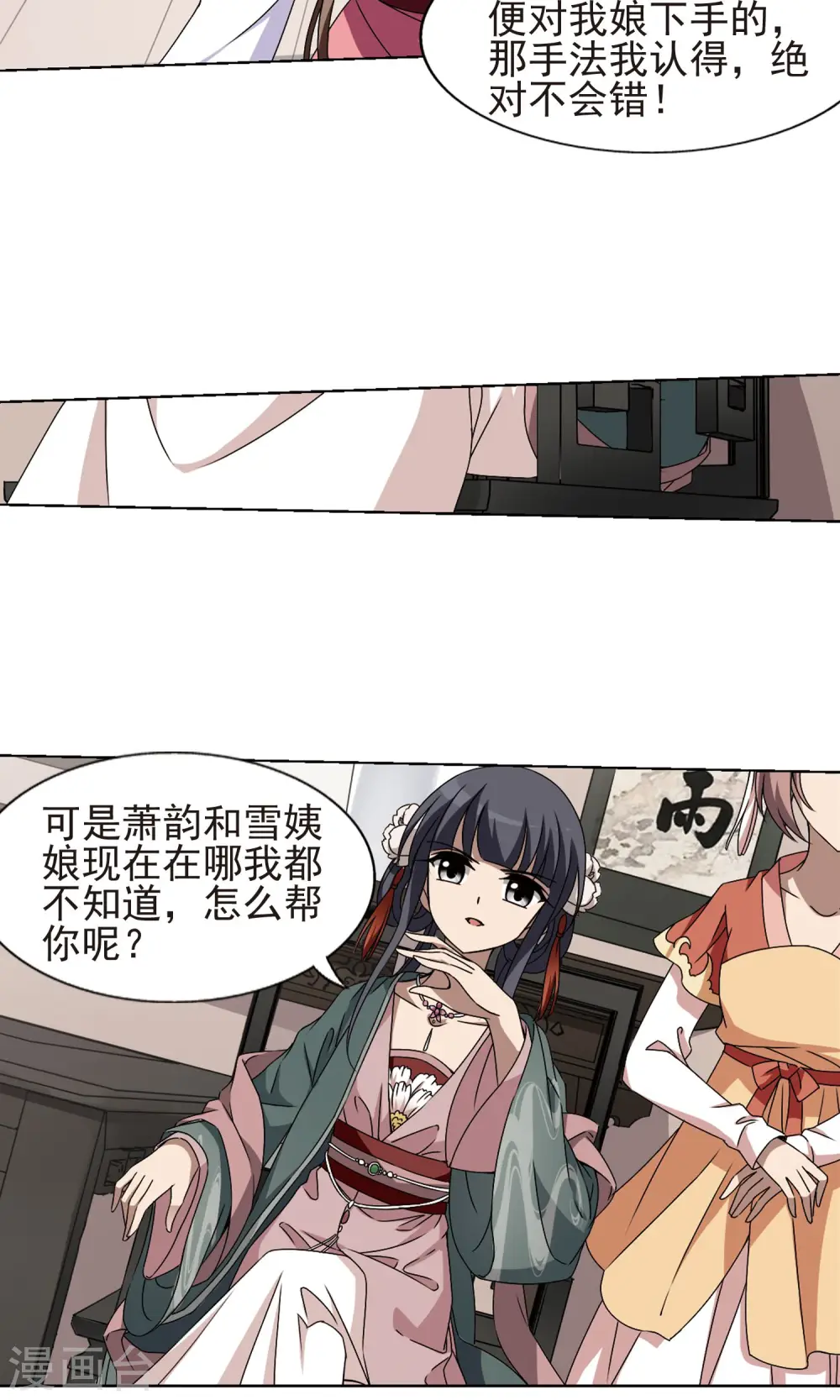 第221话 皇后之威1(1) 第5页