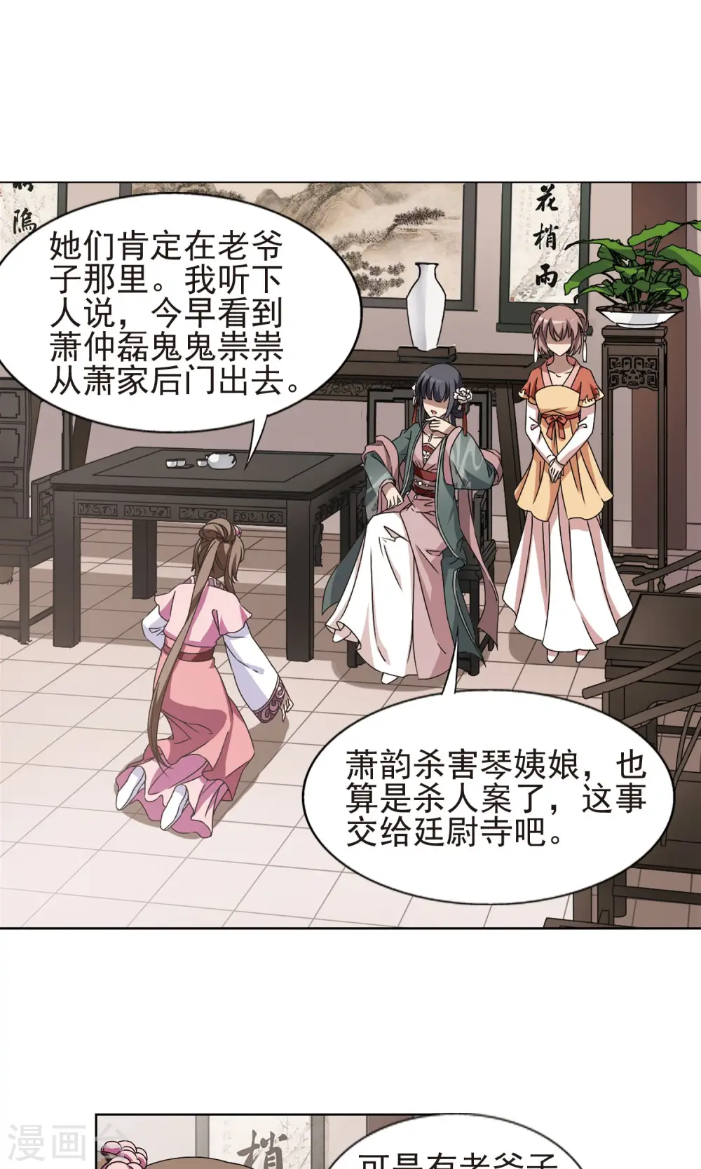 第221话 皇后之威1(1) 第6页