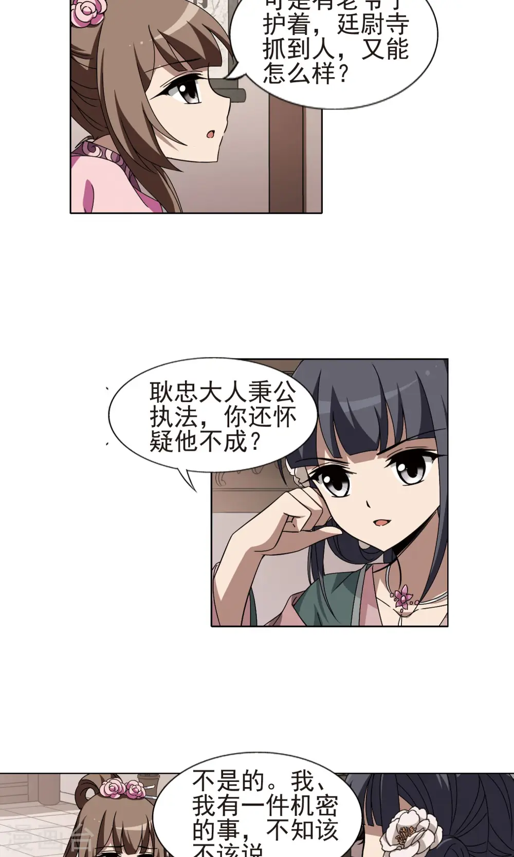 第221话 皇后之威1(1) 第7页