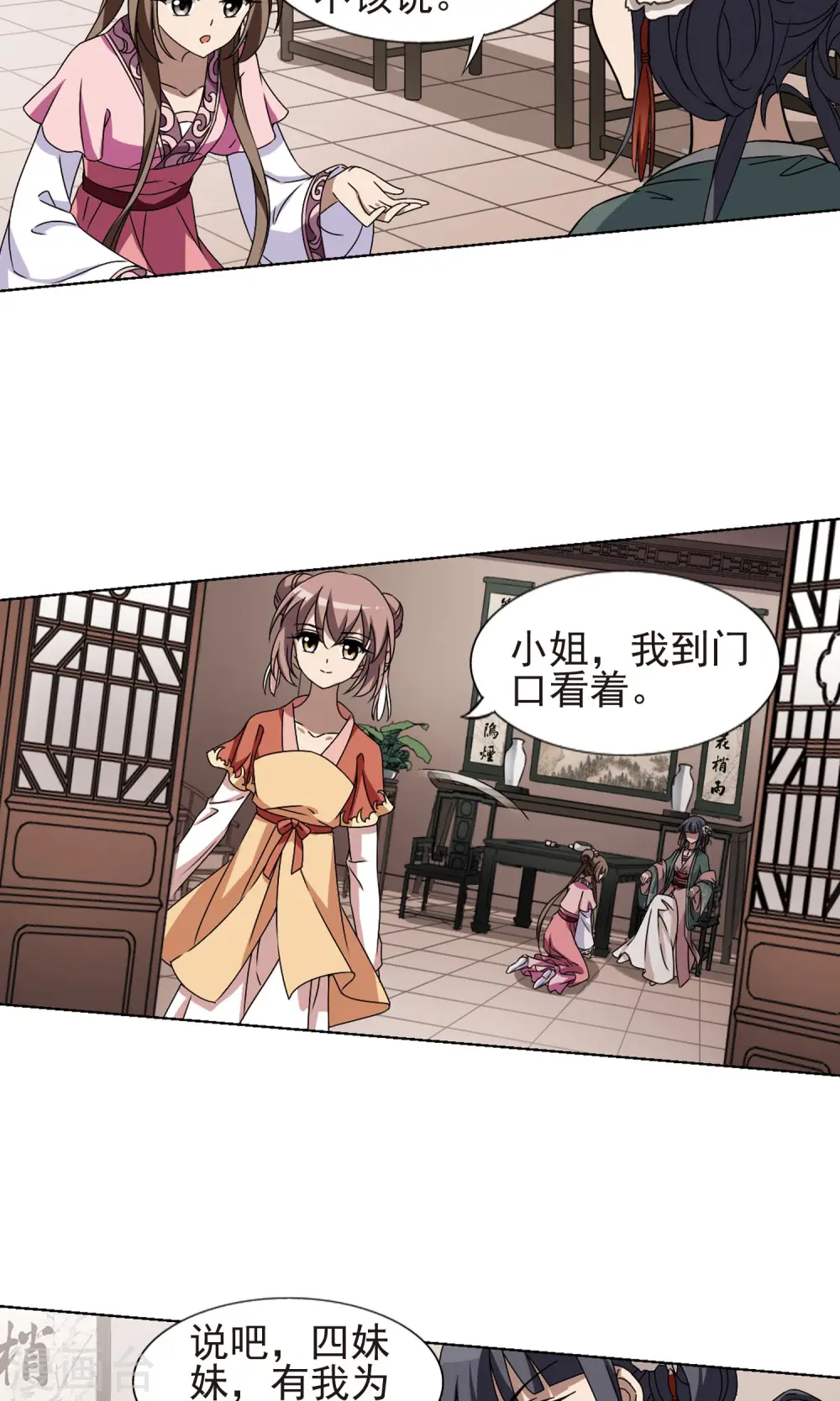 第221话 皇后之威1(1) 第8页