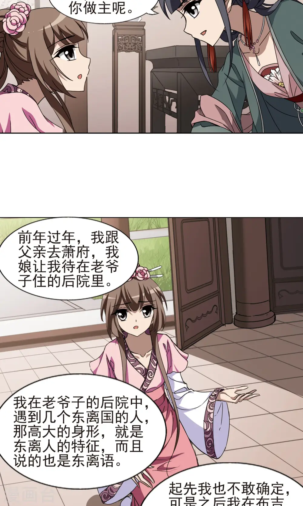 第221话 皇后之威1(1) 第9页