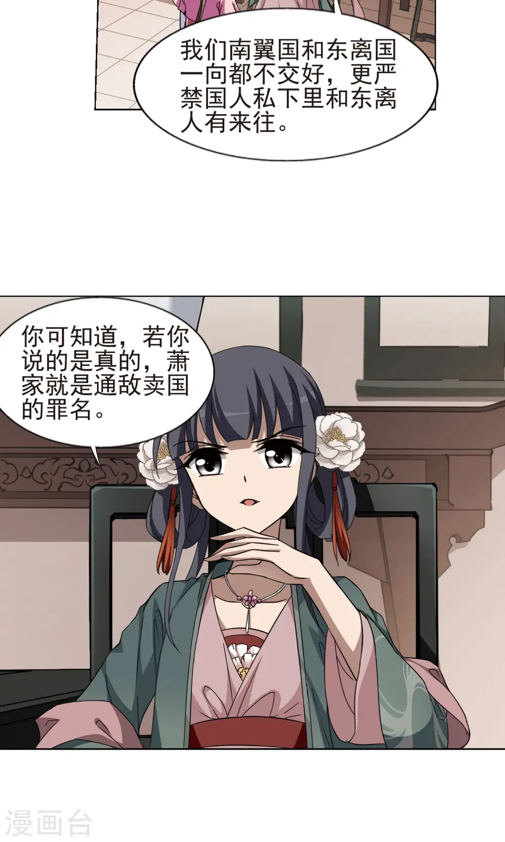 第221话 皇后之威1(1) 第11页
