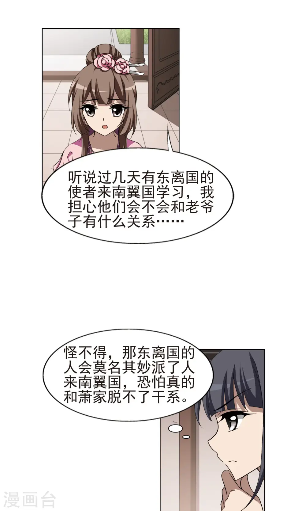 第221话 皇后之威1(1) 第12页
