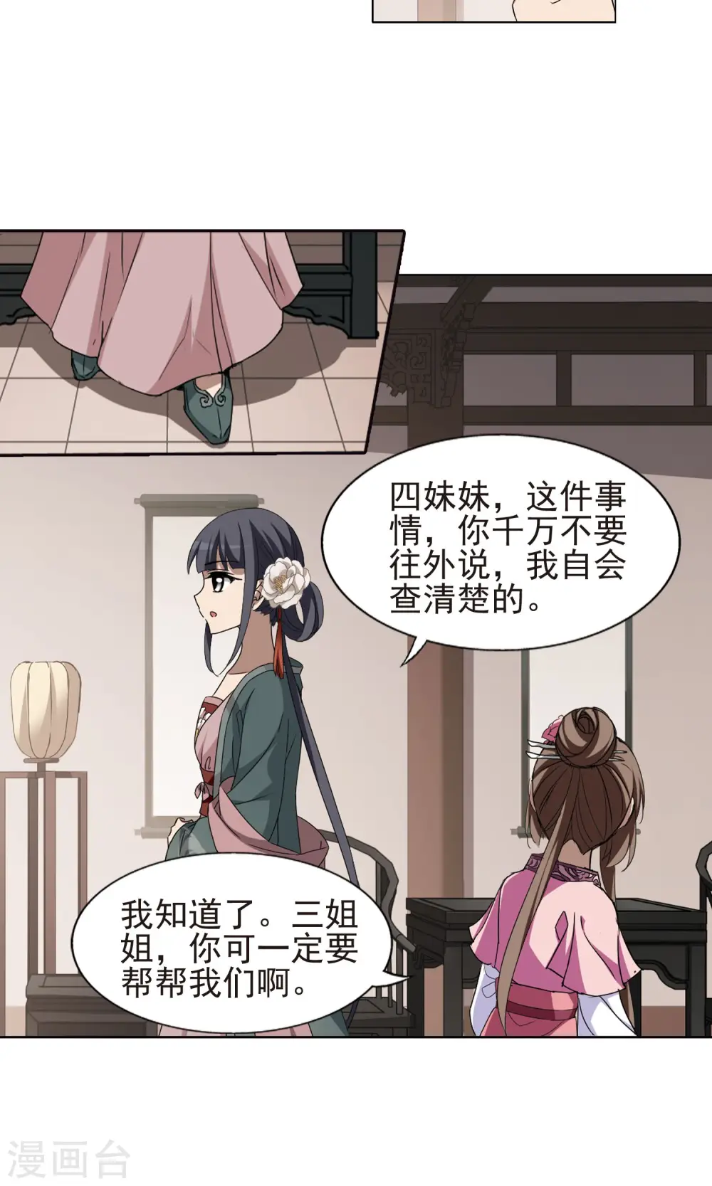 第221话 皇后之威1(1) 第13页