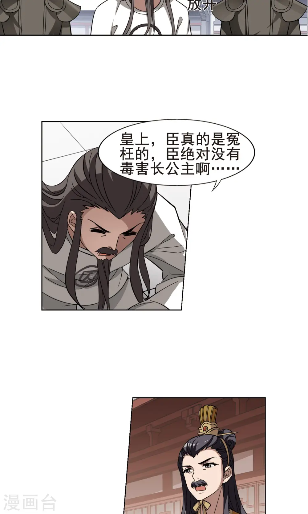 第236话 真相浮现2 第2页