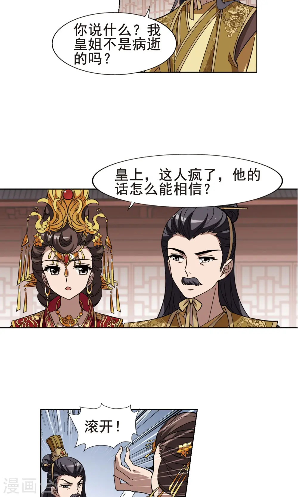 第236话 真相浮现2 第3页