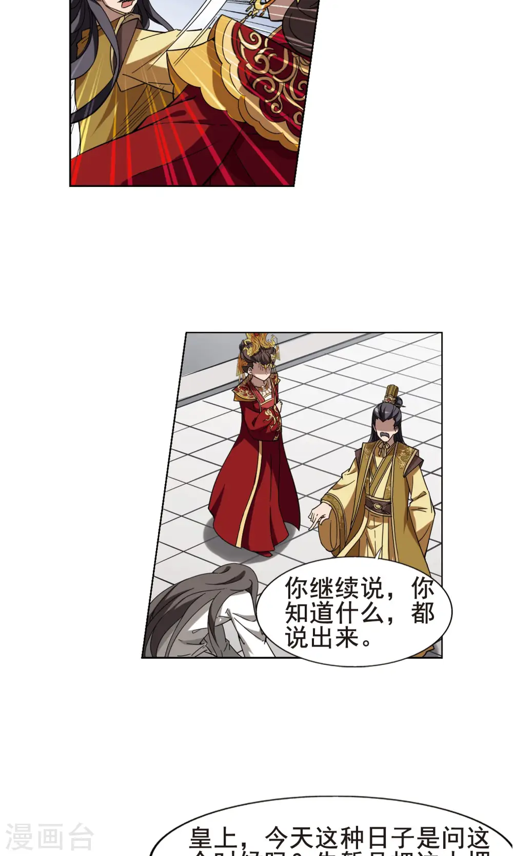 第236话 真相浮现2 第4页