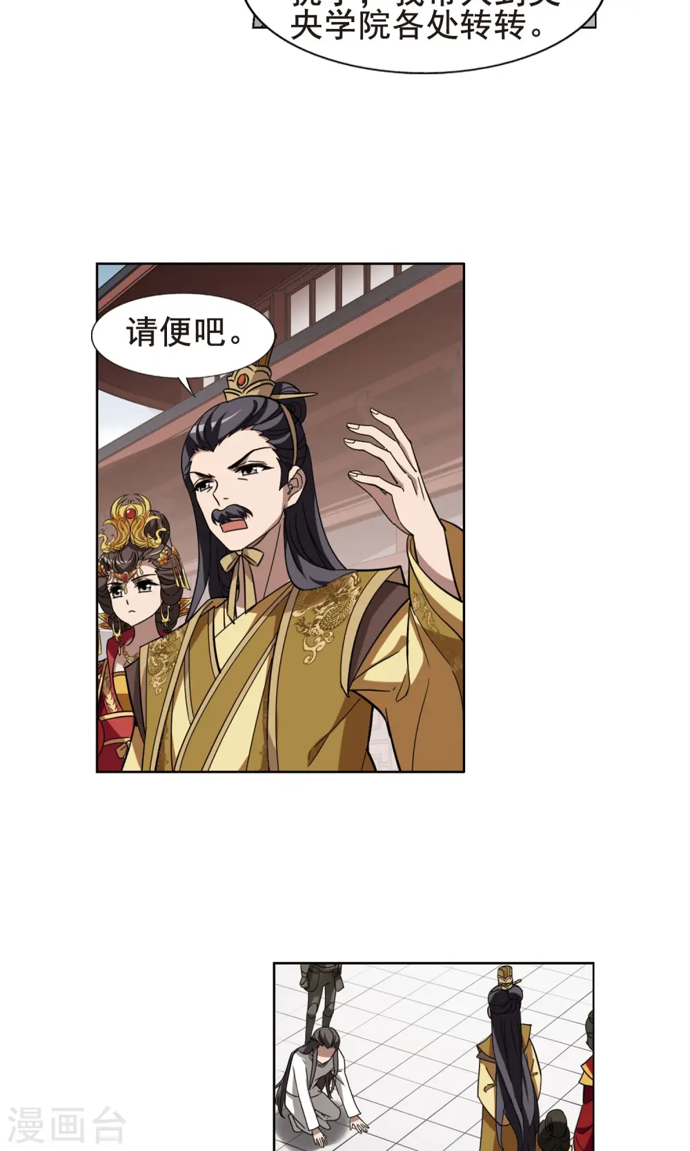 第236话 真相浮现2 第7页