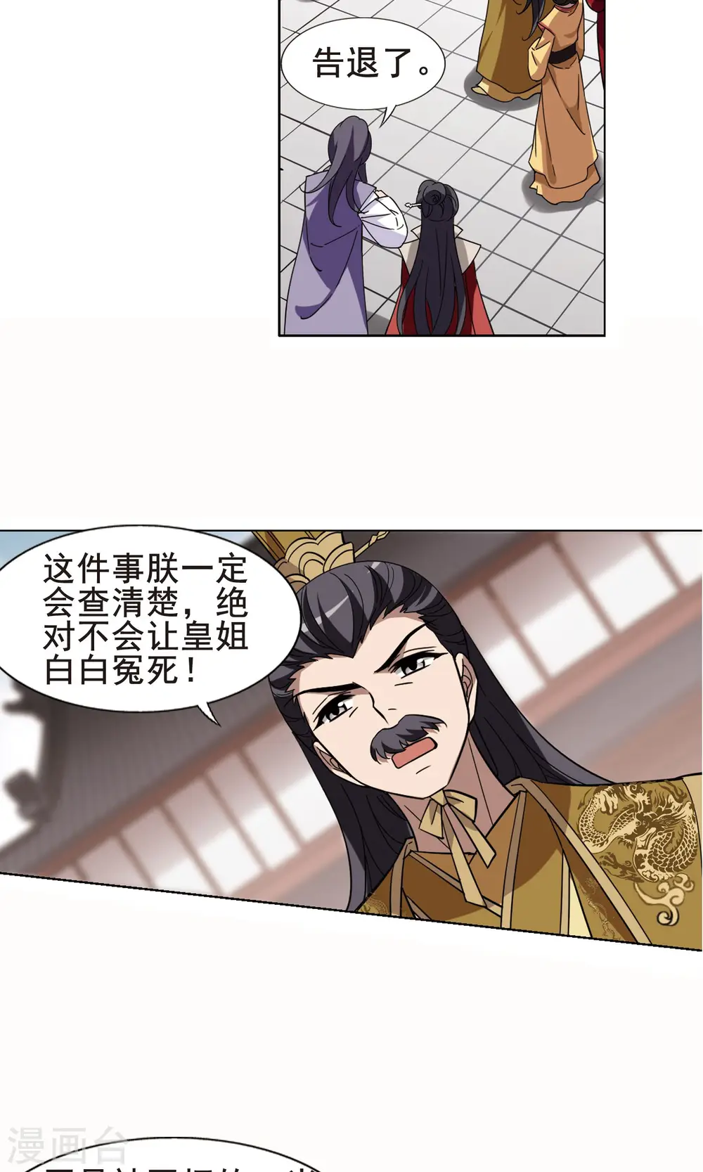 第236话 真相浮现2 第8页