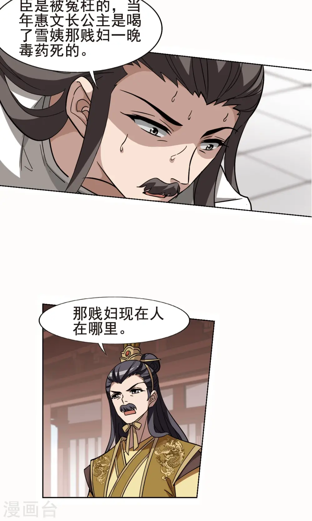 第236话 真相浮现2 第9页