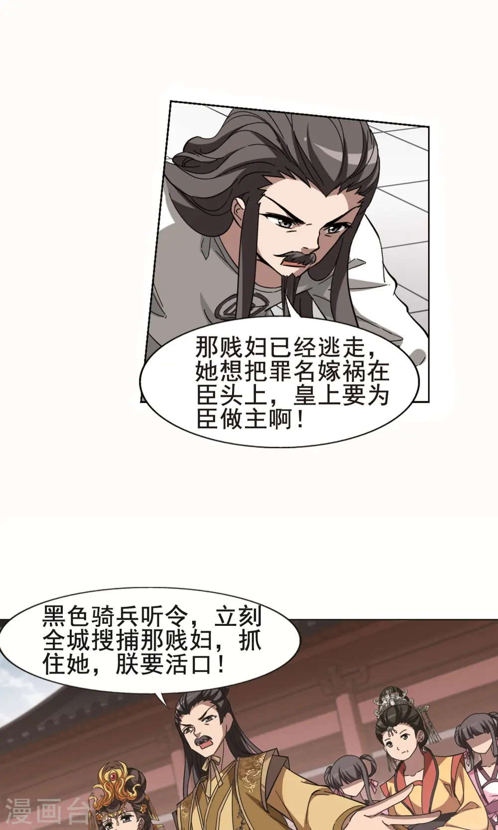 第236话 真相浮现2 第10页