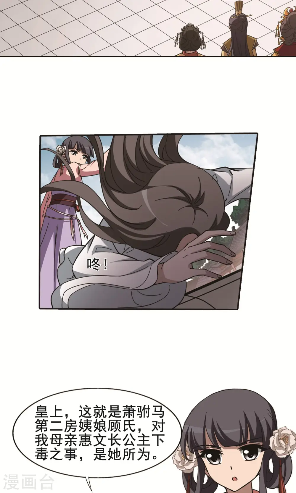 第236话 真相浮现2 第12页