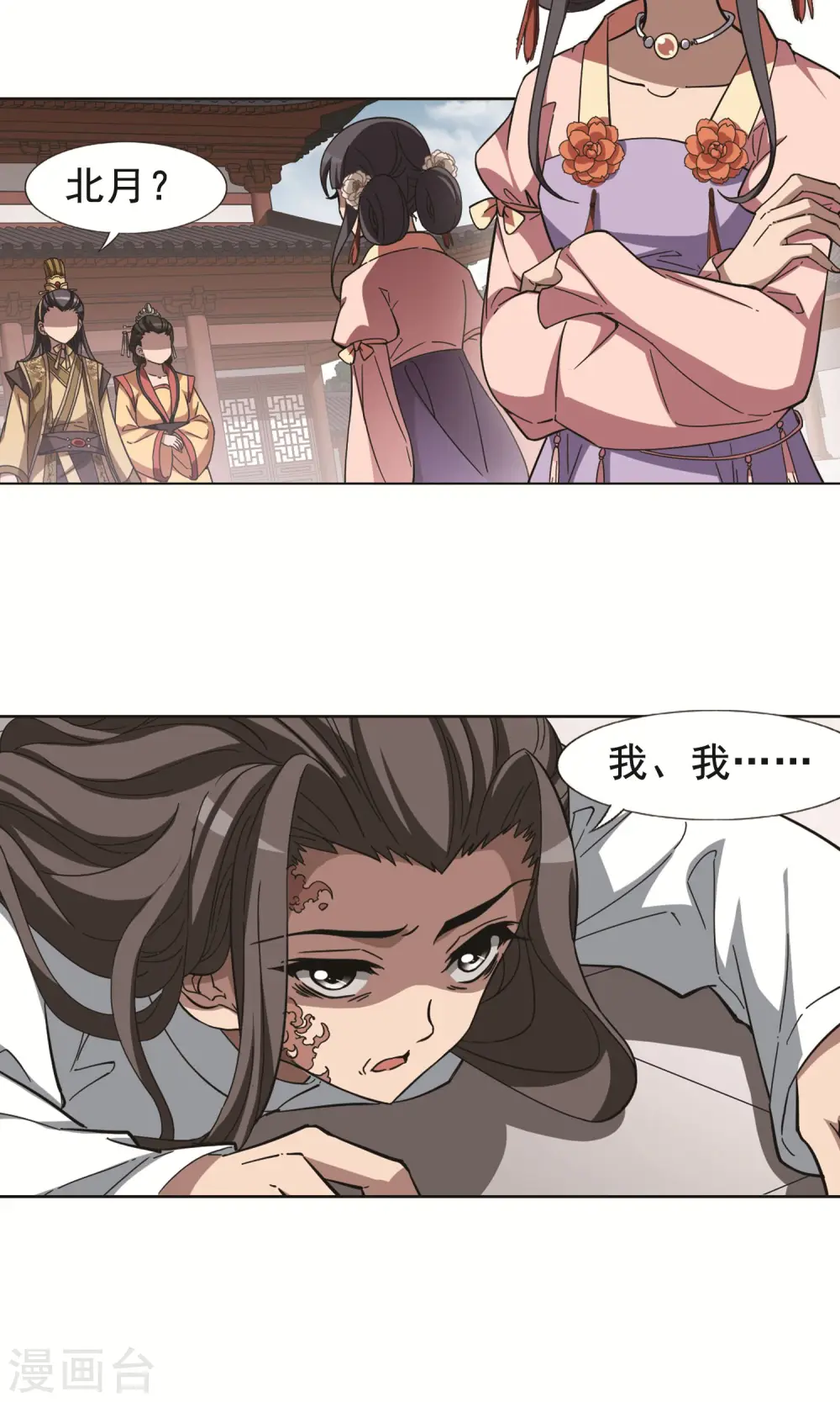 第236话 真相浮现2 第13页