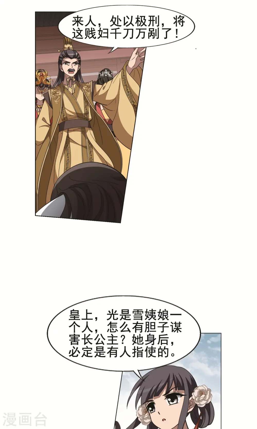 第236话 真相浮现2 第14页