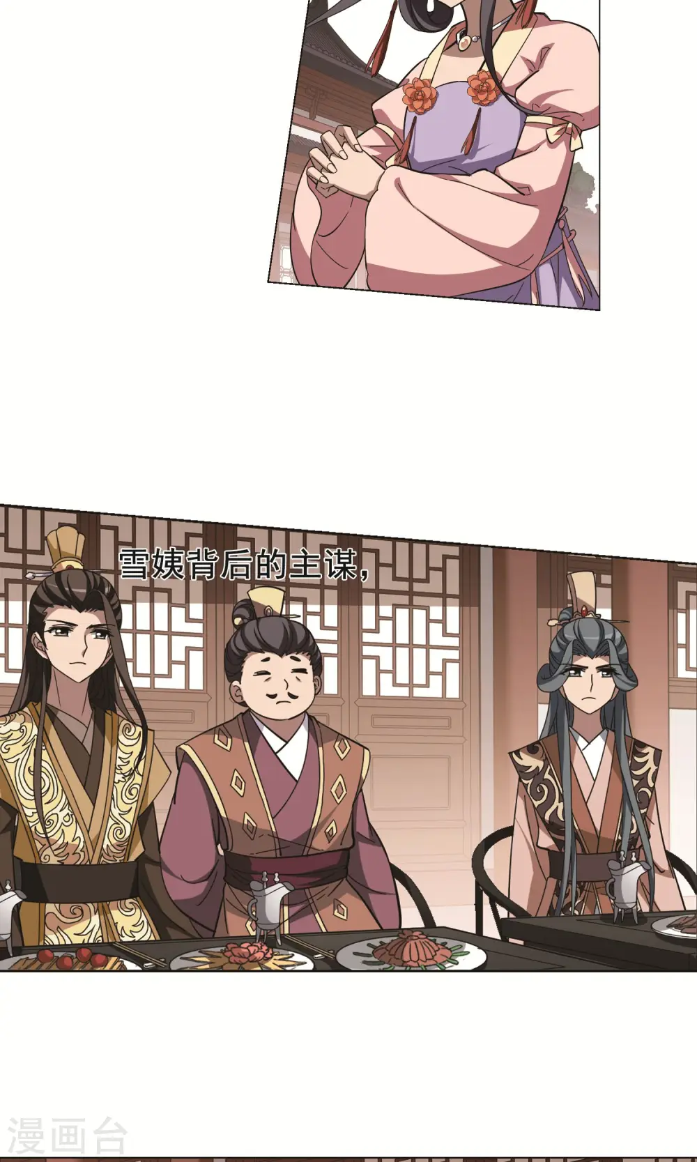 第236话 真相浮现2 第15页