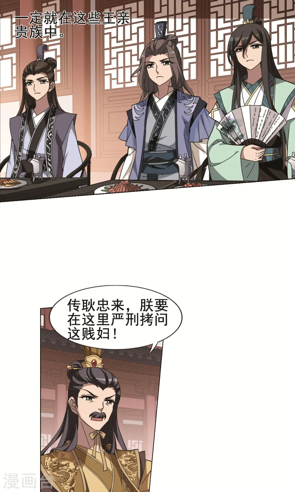 第236话 真相浮现2 第16页