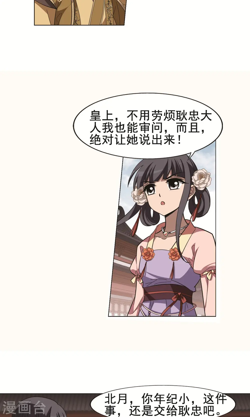 第236话 真相浮现2 第17页