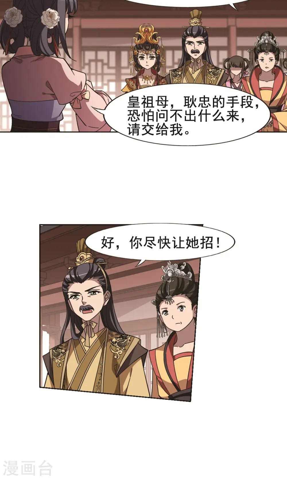 第236话 真相浮现2 第18页