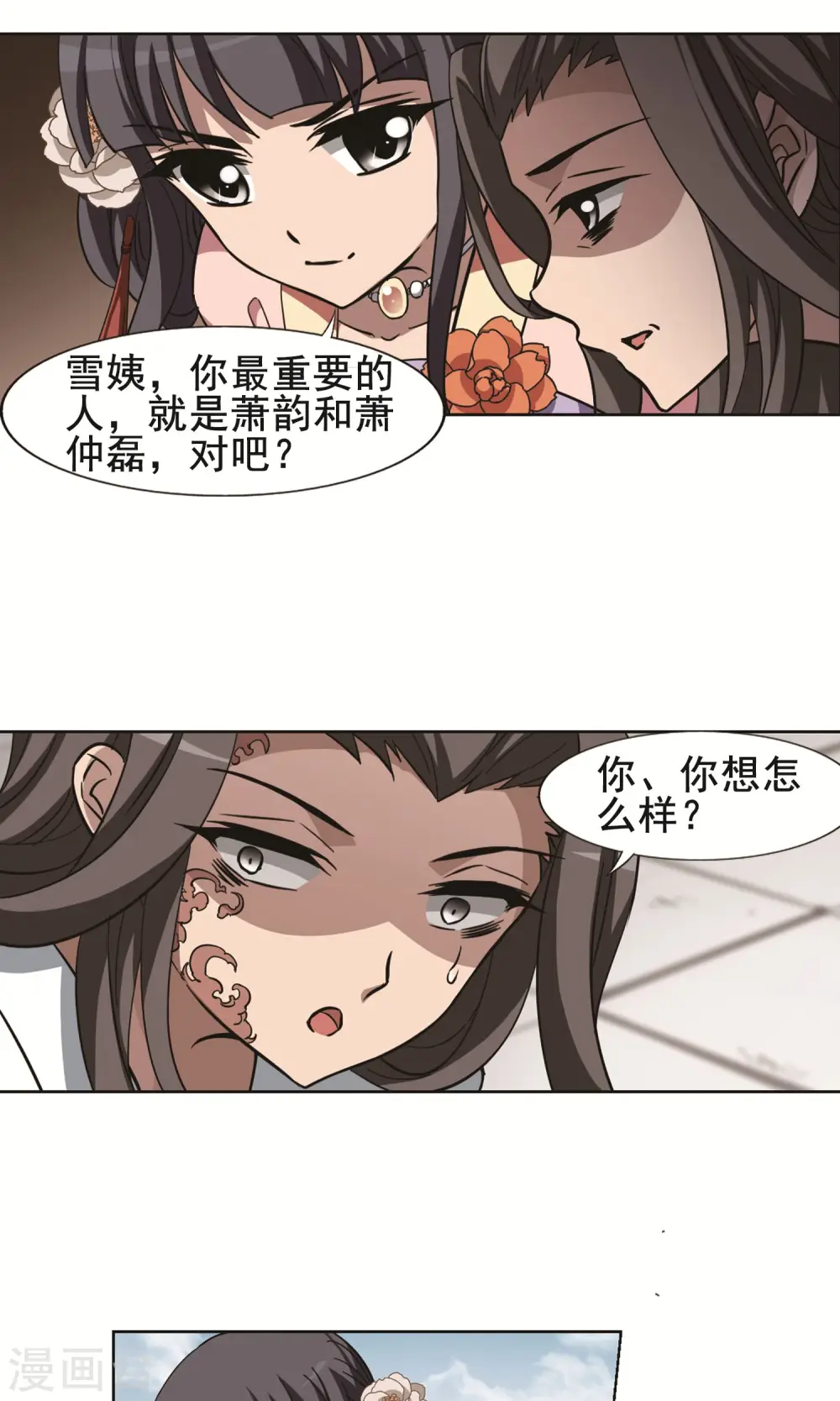 第236话 真相浮现2 第20页
