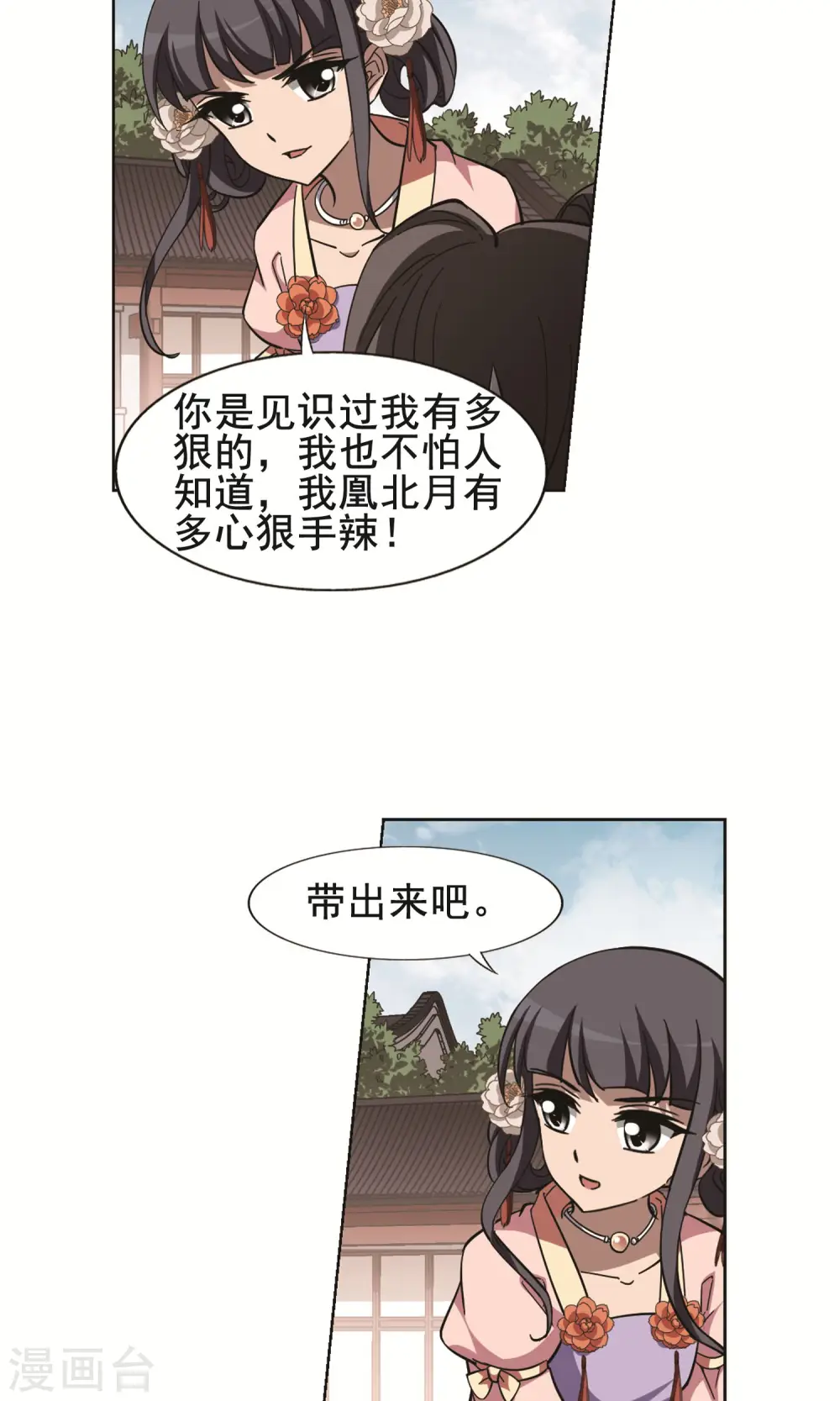 第236话 真相浮现2 第21页
