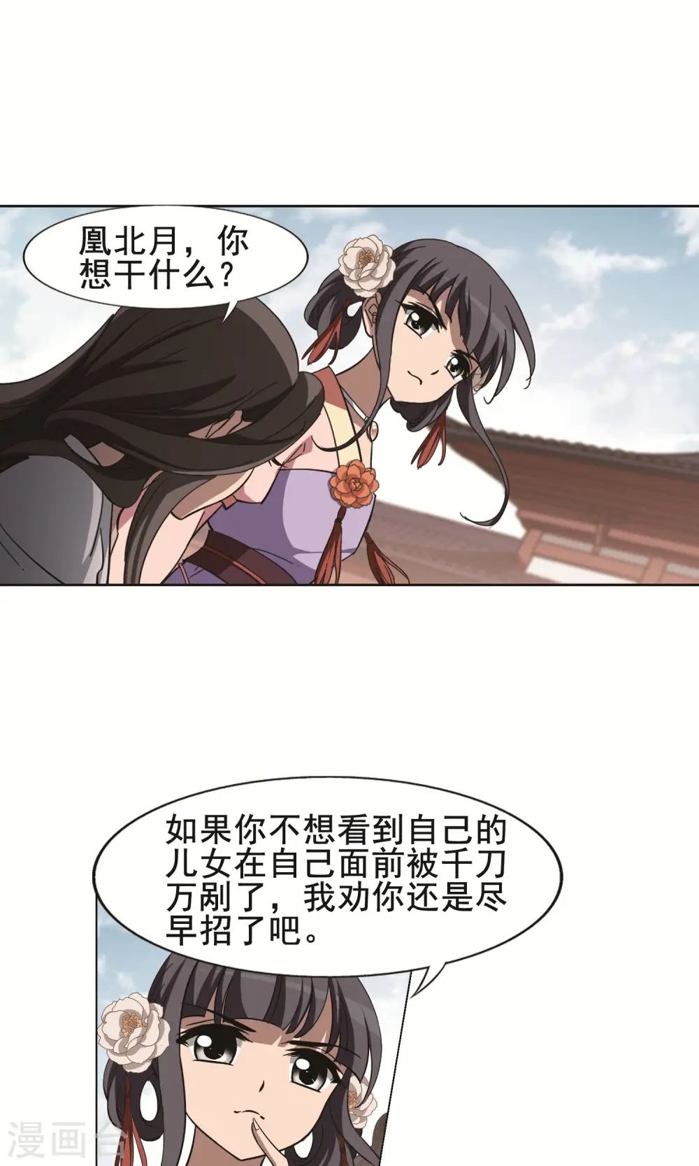 第236话 真相浮现2 第23页