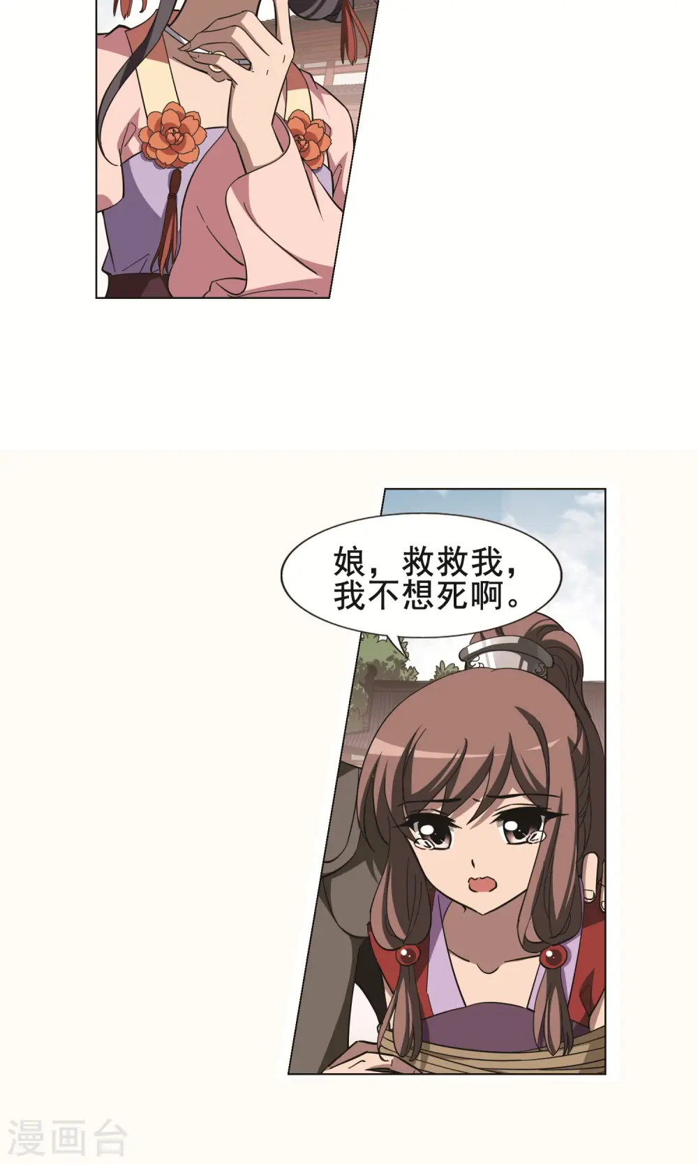 第236话 真相浮现2 第24页