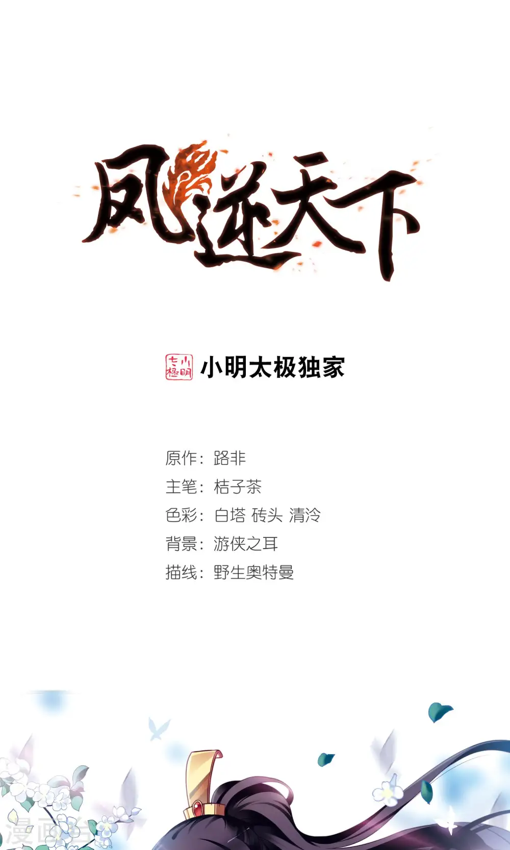 第237话 天下为敌1 第1页