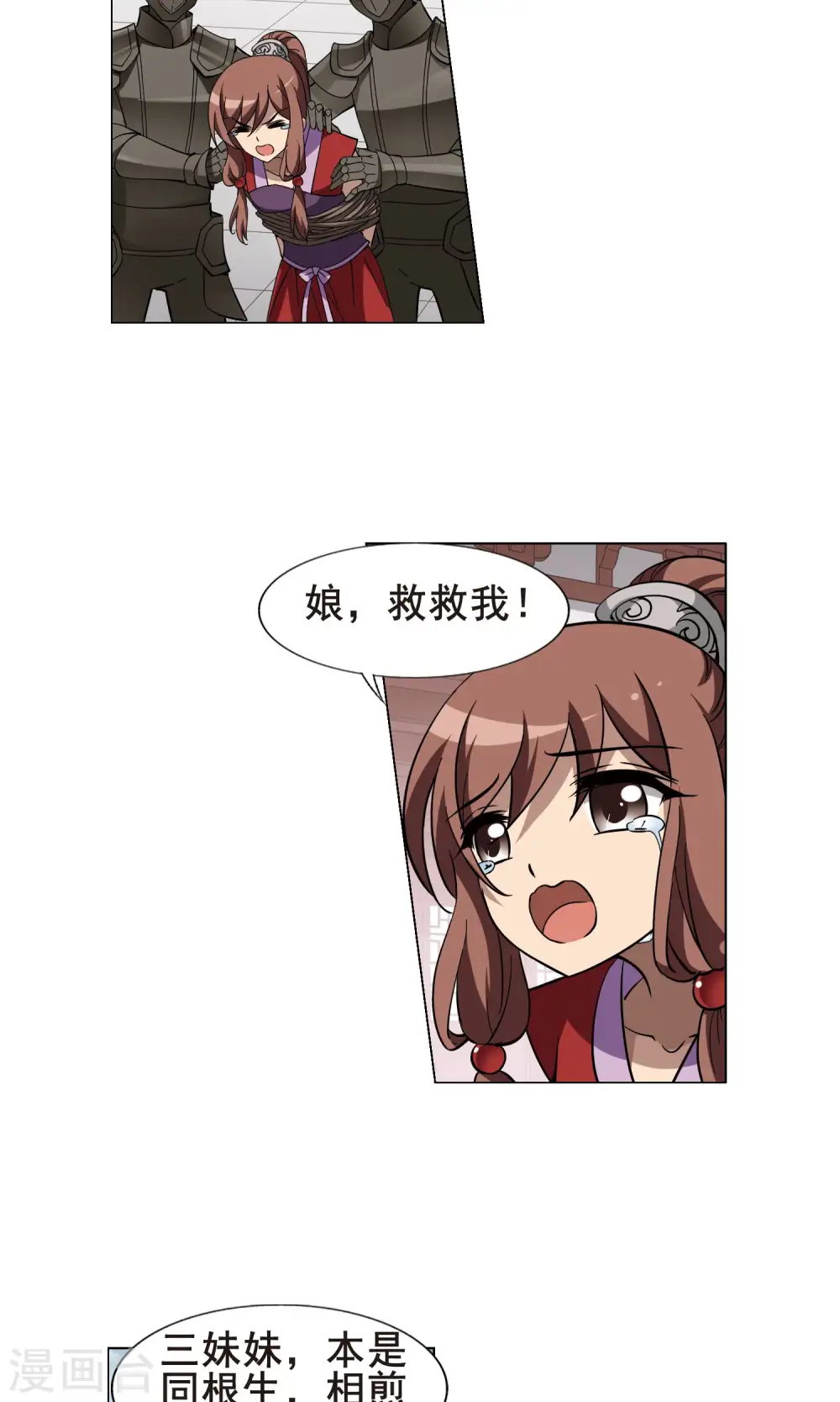 第237话 天下为敌1 第3页