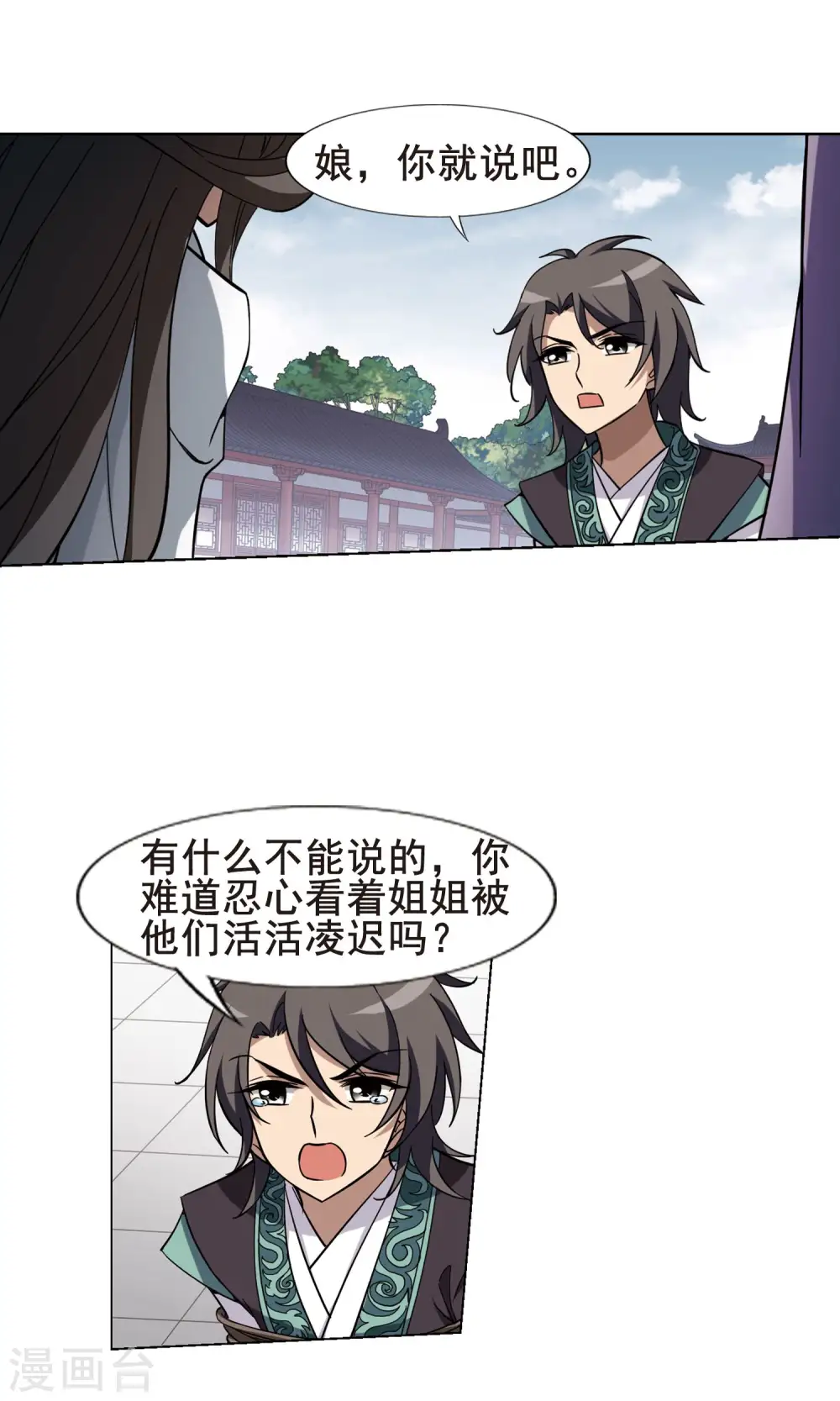 第237话 天下为敌1 第5页