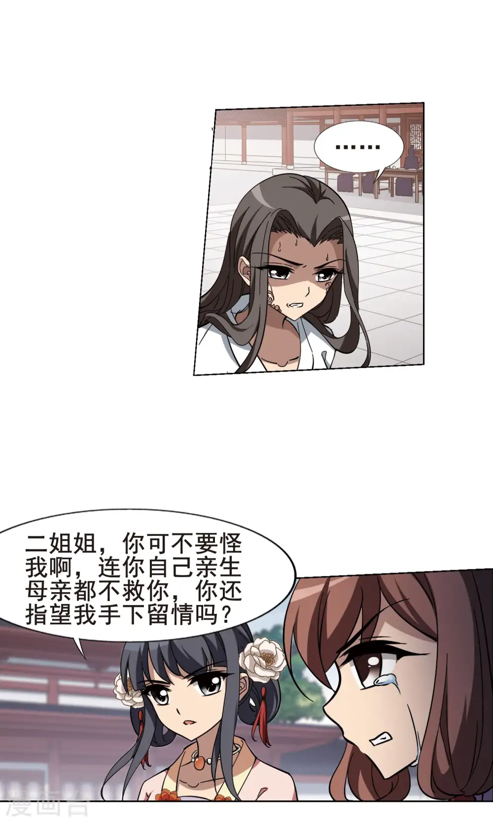 第237话 天下为敌1 第6页