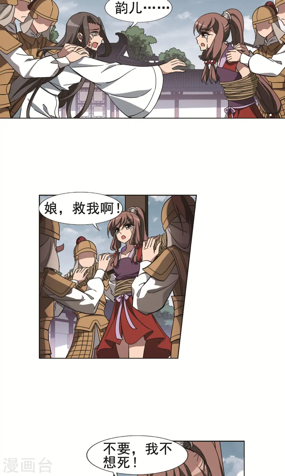 第237话 天下为敌1 第11页